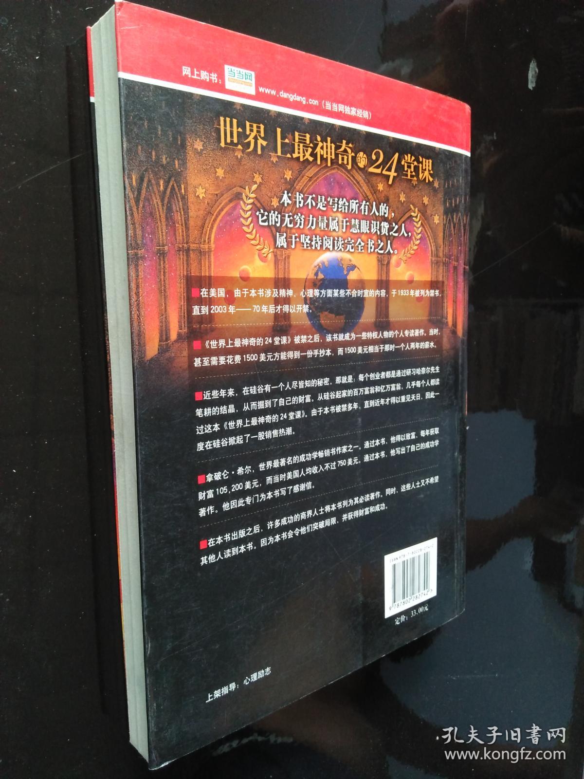 世界上最神奇的24堂课