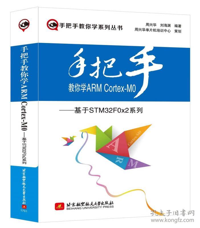 手把手教你学arm cortex-m0:基于stm32f0x2系列