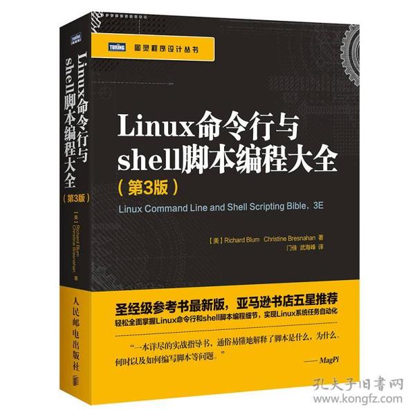 Linux命令行与shell脚本编程大全(第3版)