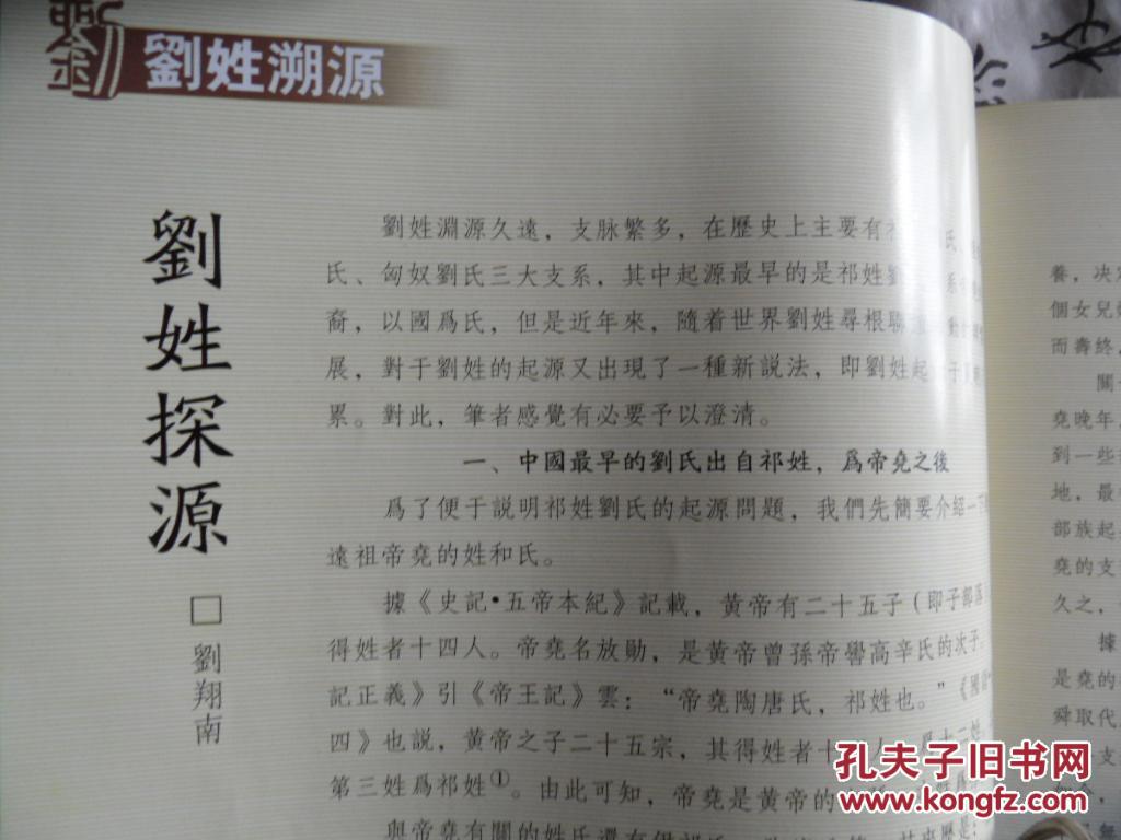 刘氏春秋【创刊号】