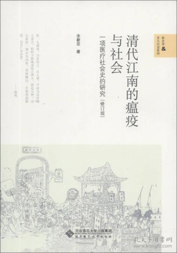 明清江南人口社会史研究_明清江南人口社会史研究苏南历史与社会丛书(2)