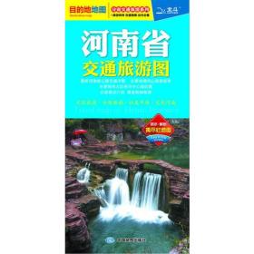河南省交通旅游图(