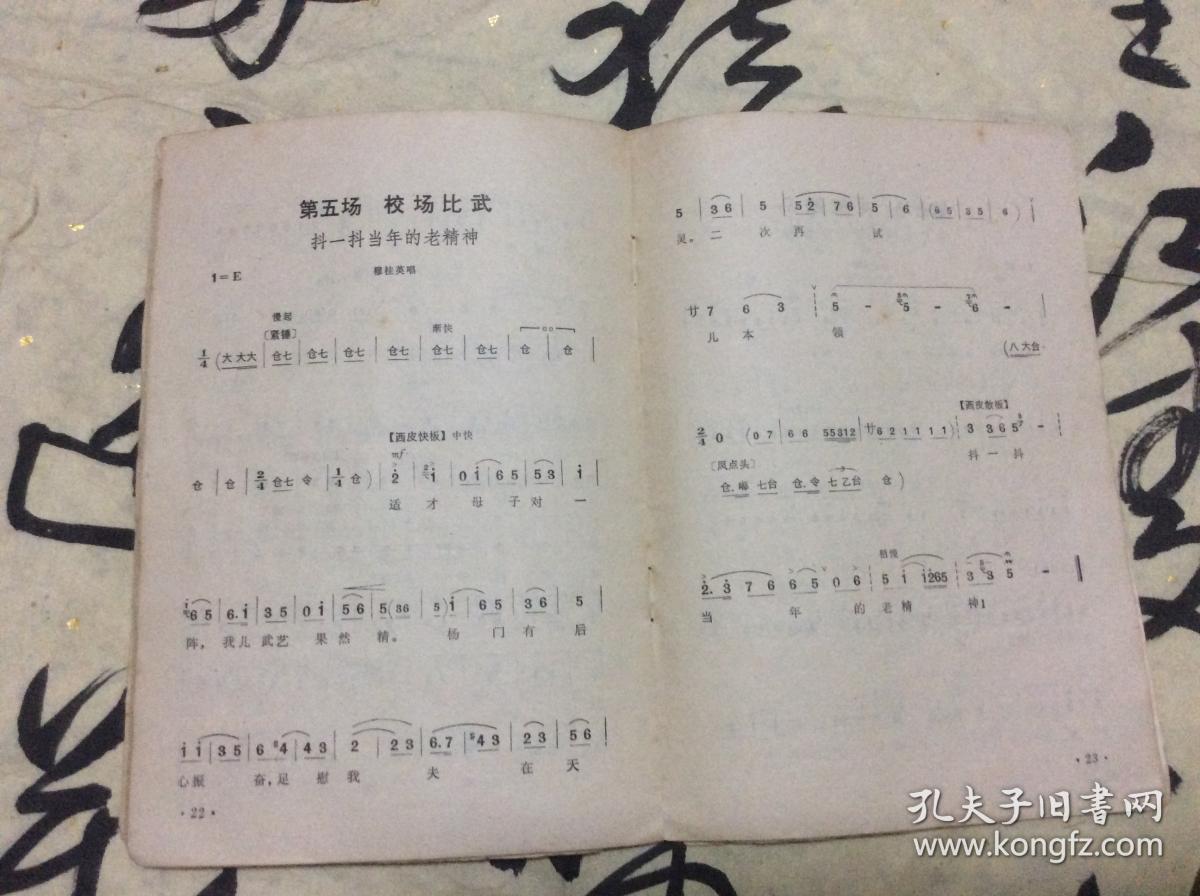 京剧杨派杨家将曲谱_京剧杨家将潘洪(5)