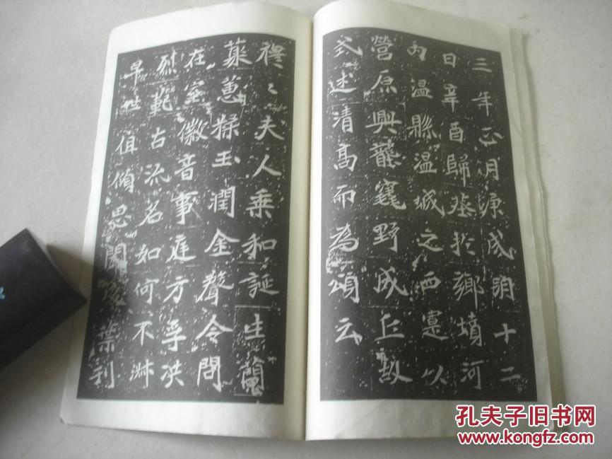 魏司马景和妻墓志铭