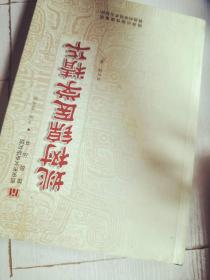 姚树锦医学精华