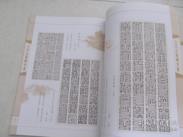 上方大篆诗文集【作者签名赠书】