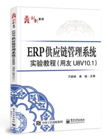 ERP供应链管理系统