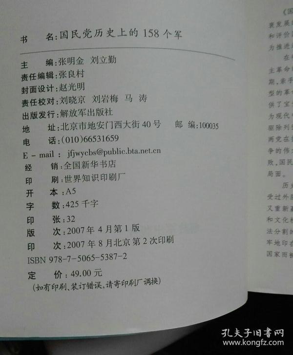 国民党历史上的158个军