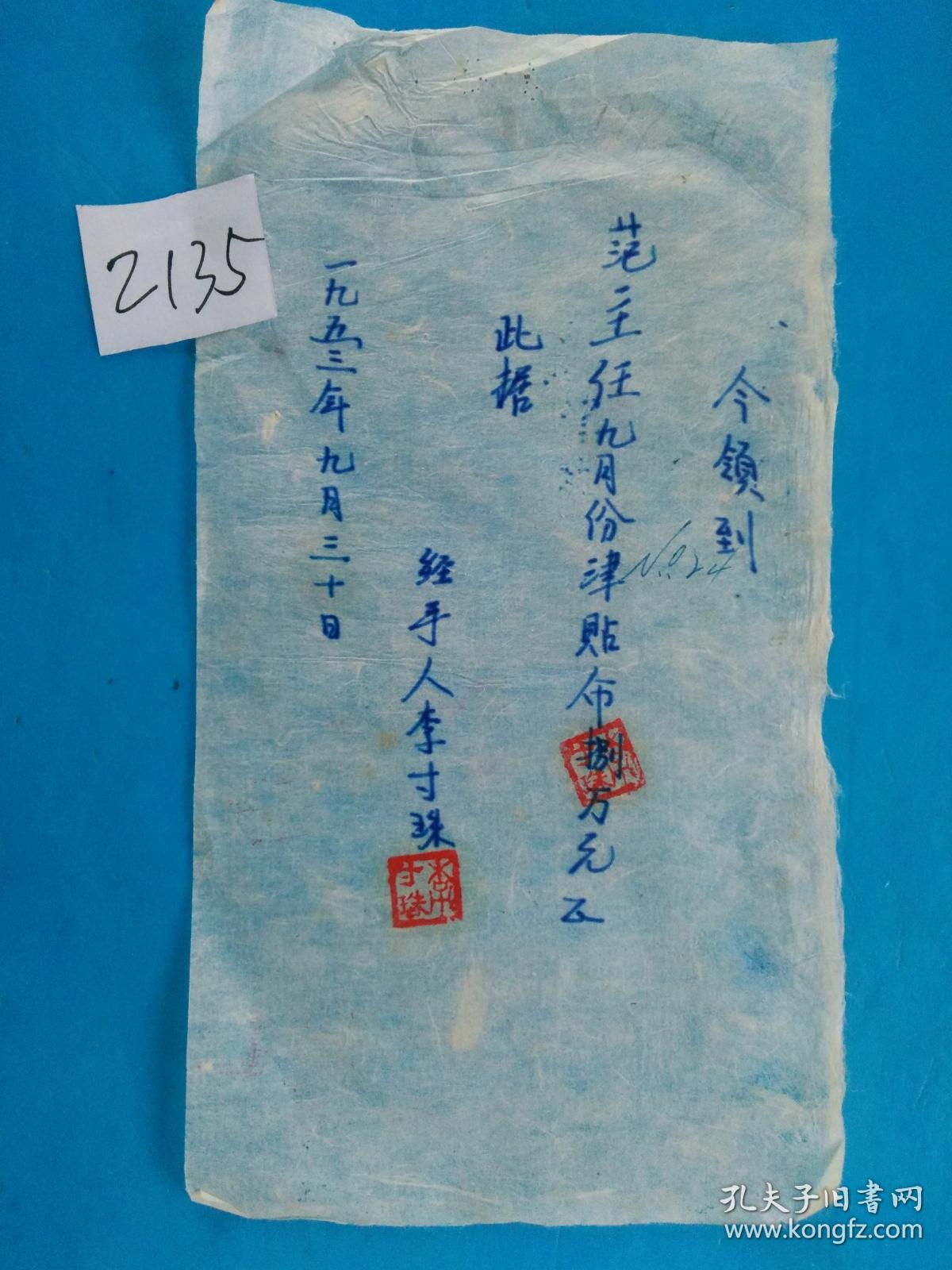 建国初期 白绵纸 手写本 各种收据 便条(