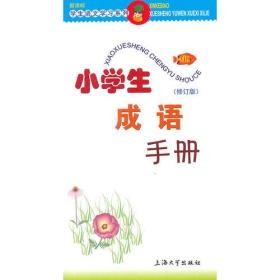 指导什么成语_成语故事图片(2)