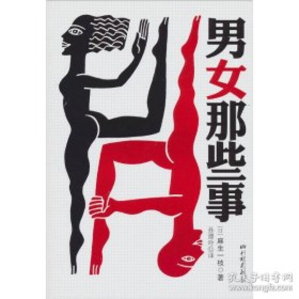 男女那些事儿