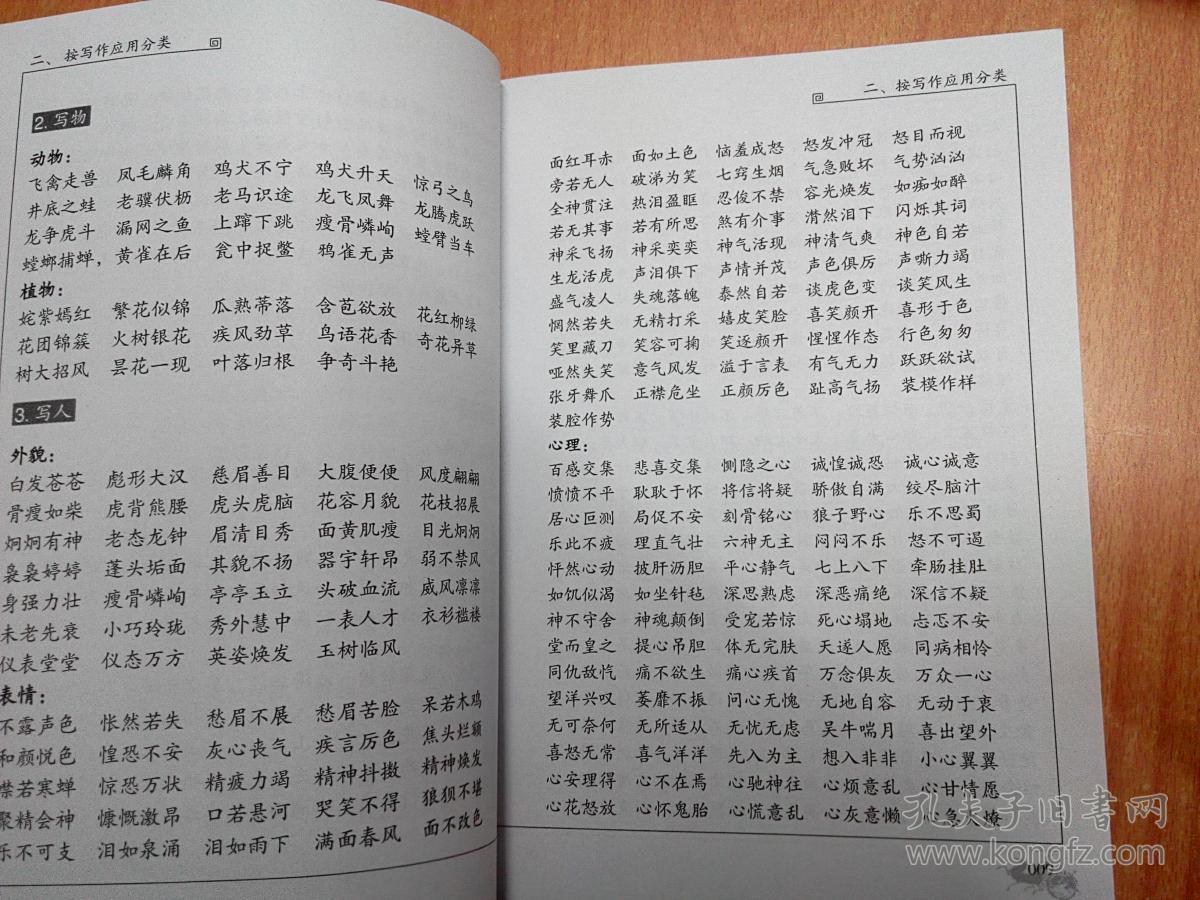 什么什么什么如成语大全四个字_猜四个字成语图片大全(3)