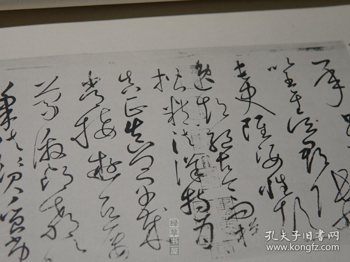 包含本商品的专题 线装书 艺术:书法绘画金石