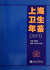 上海卫生年鉴（2008）