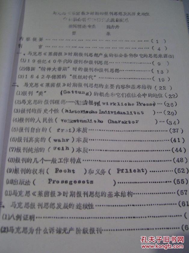 克思《莱茵报》时期的报刊思想及其历史地位_