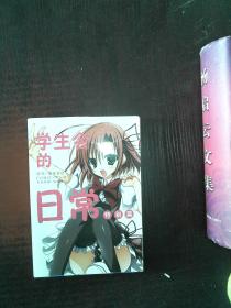 学生会的日常 特别篇