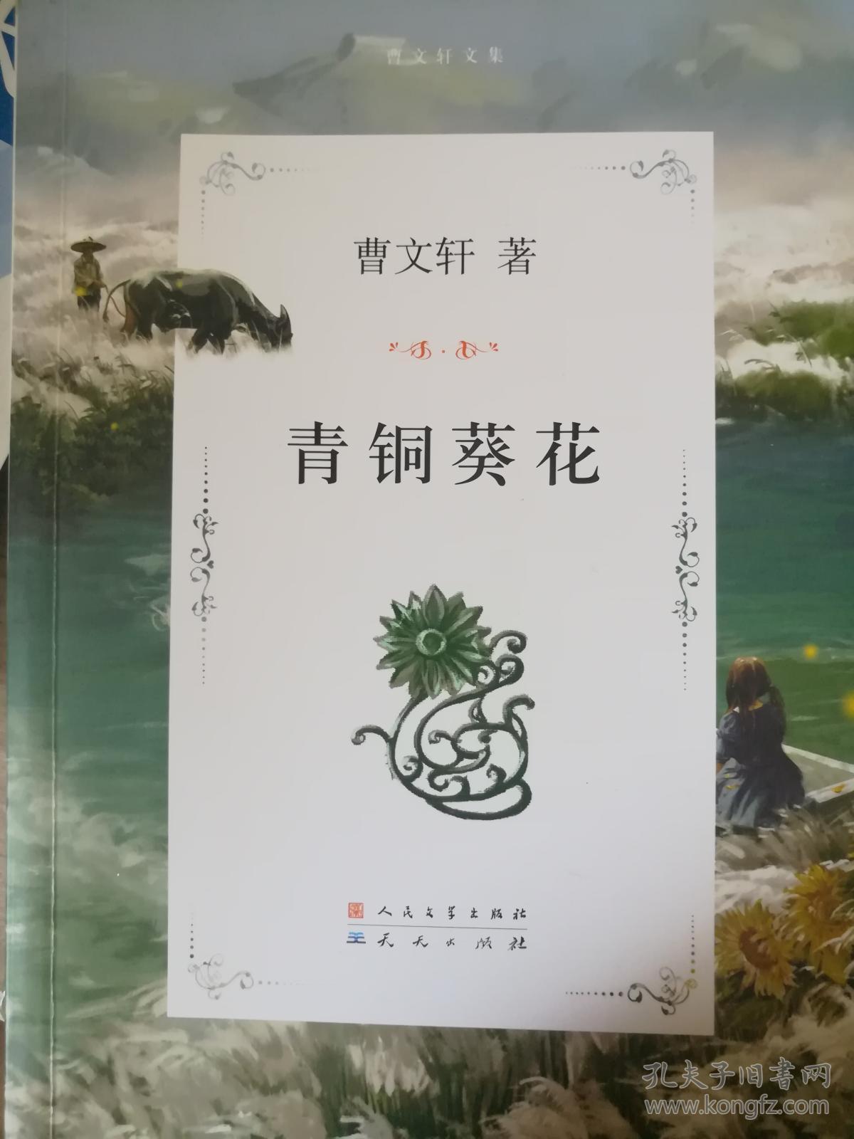 青铜葵花