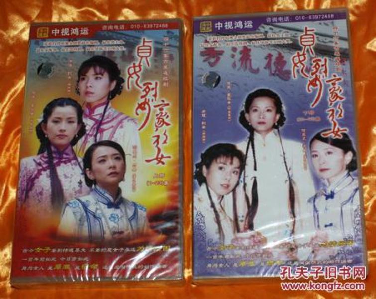 46集古装连续剧贞女烈女豪放女(原装正版23片)