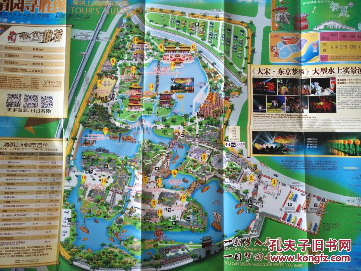 开封市清明上河园手绘地图清明上河园导游图开封地图