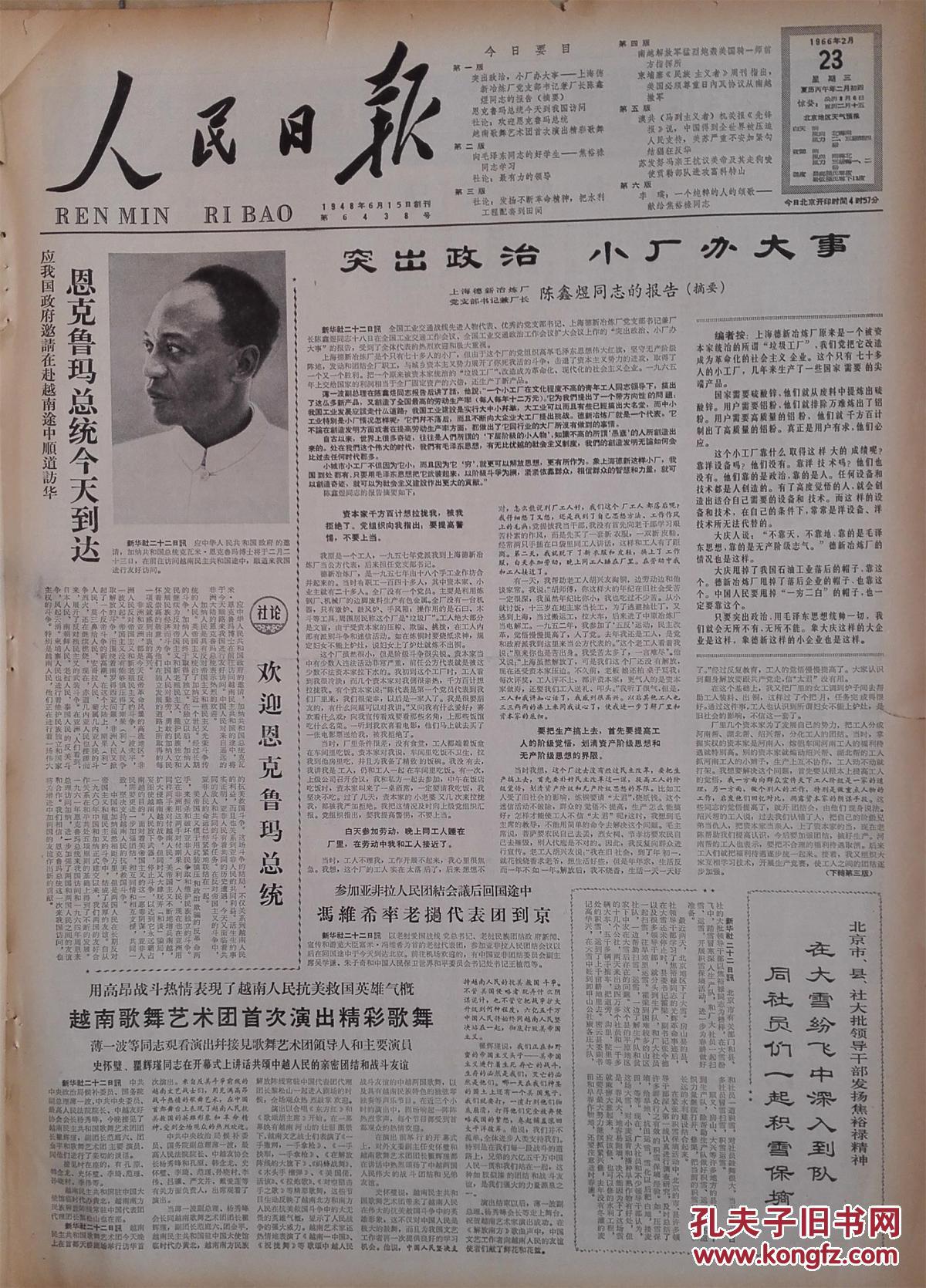 《人民日报》1966年2月23日献给焦裕禄同志(长篇诗歌)