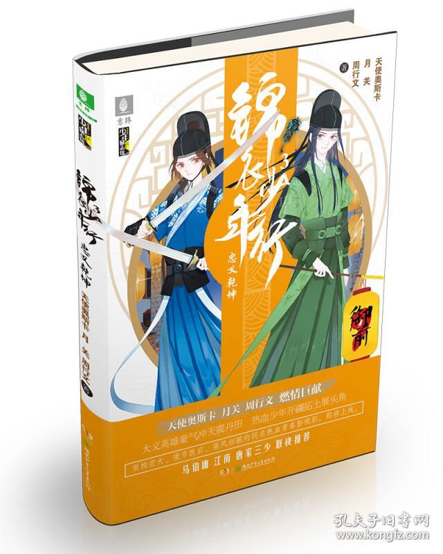 锦衣少年行3:忠义乾坤