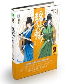 锦衣少年行3:忠义乾坤