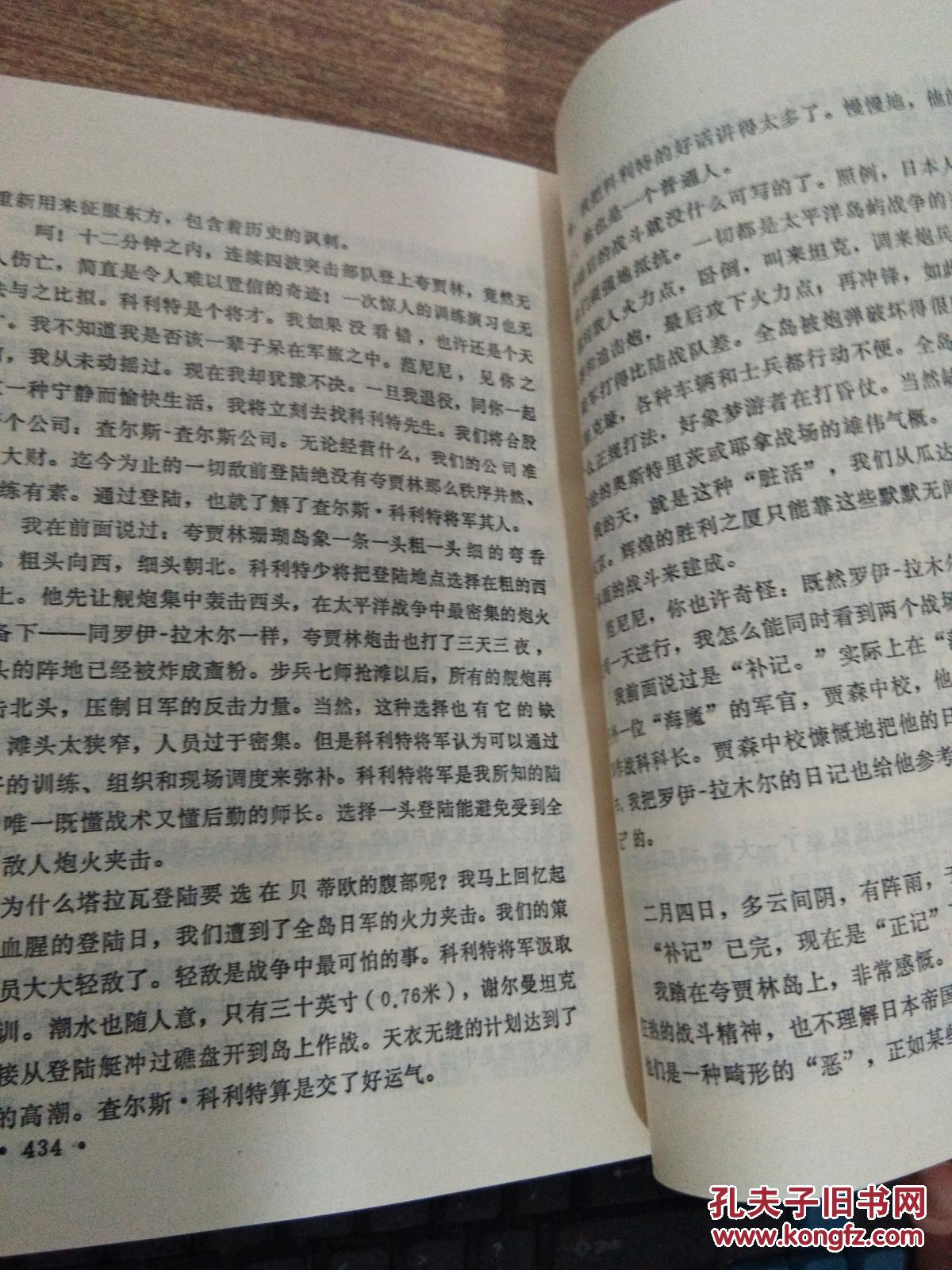 【图】《燃烧的岛群》上册.现代军事题材小说