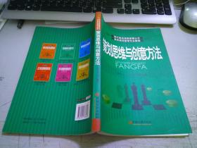 策划思维与创意方法G1404