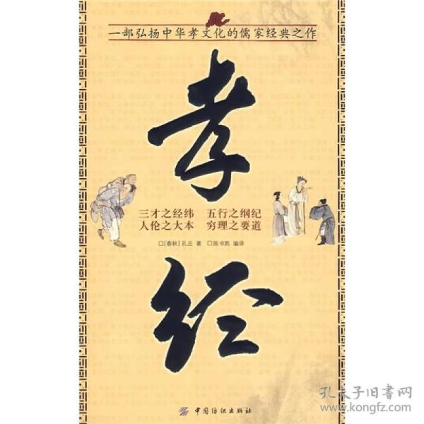 孝经