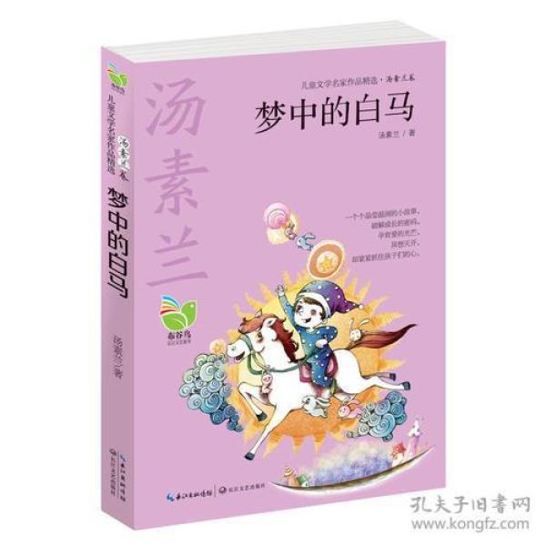 成语什么素白马_成语故事图片(3)