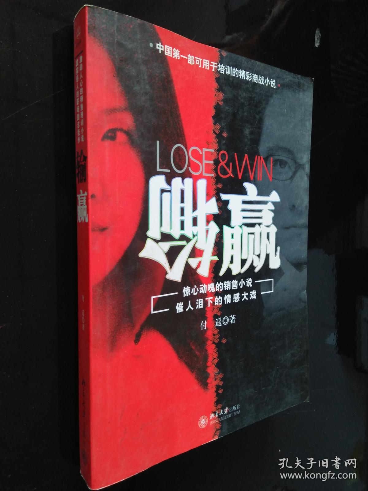 输赢