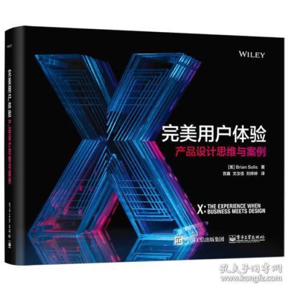 完美用户体验:产品设计思维与案例(全彩)