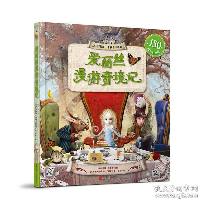 新书--爱丽丝漫游奇境记