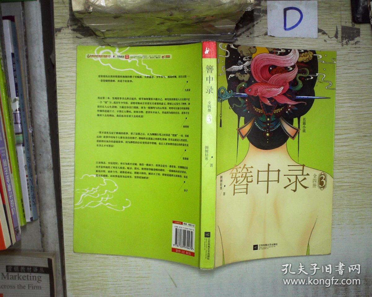 簪中录3:芙蓉旧