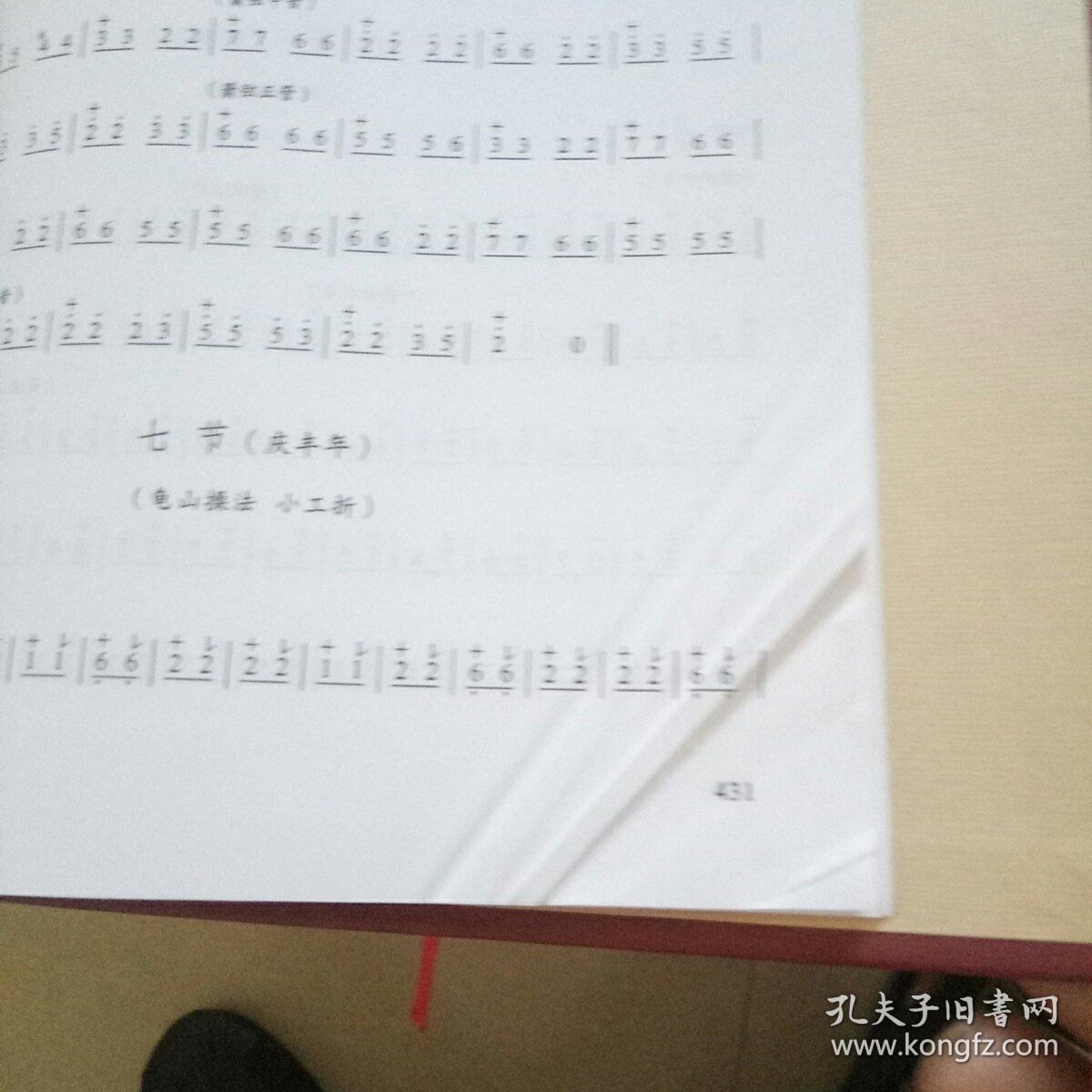 工乂谱本,下册简谱本)