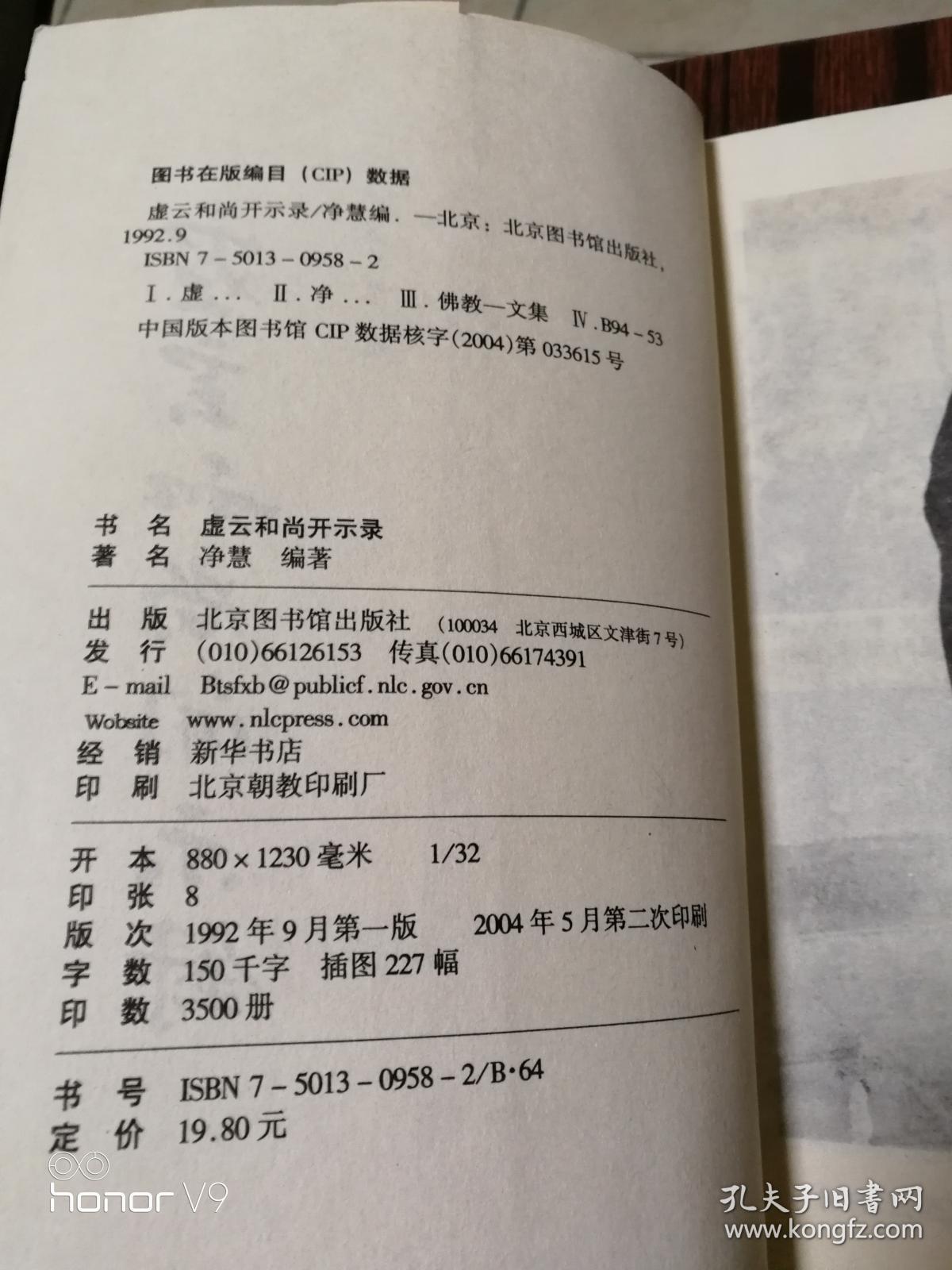 虚云和尚开示录