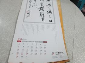 2012年挂历收藏：魏金国书法