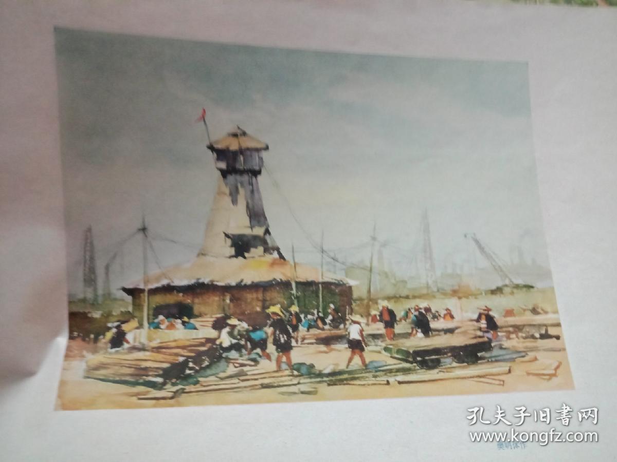 《祖国在建设中--水彩画选辑》8开活页画册 8张一套全