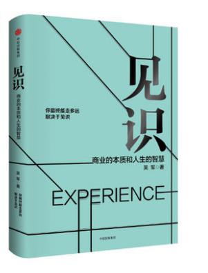 罗辑思维《见识》 那些被命运垂青的人的思维