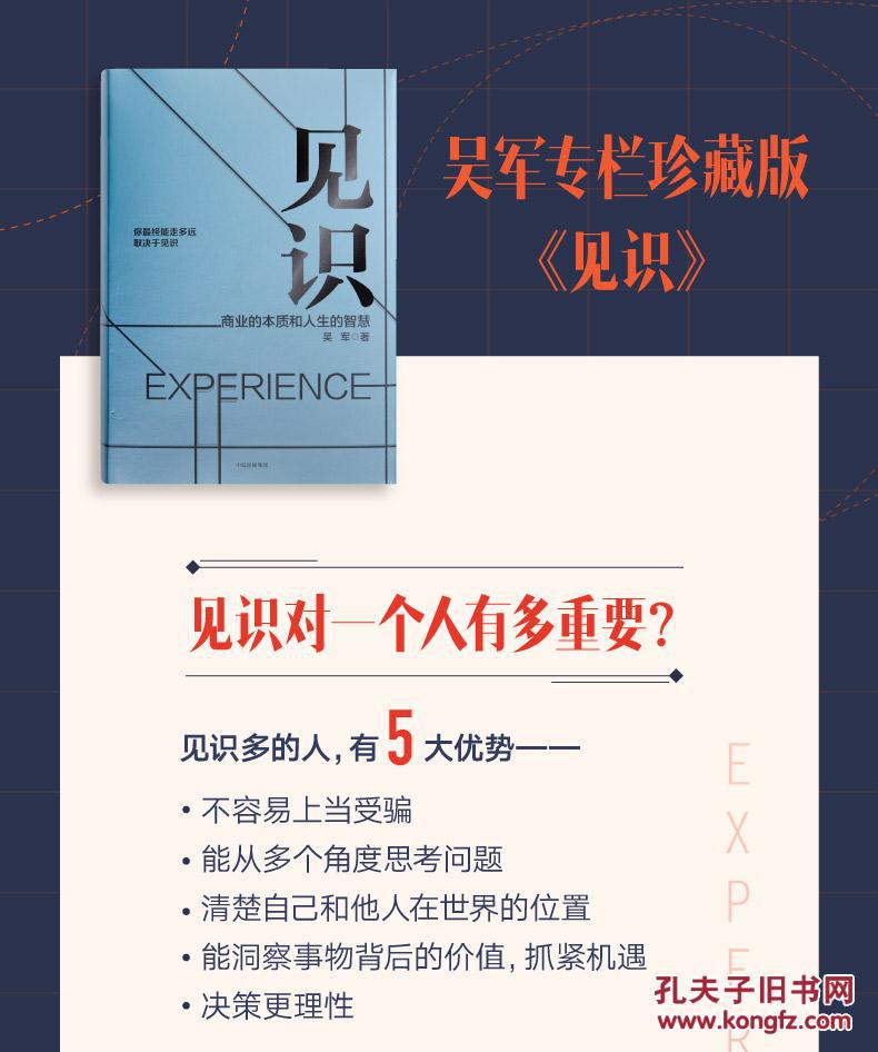 罗辑思维《见识》 那些被命运垂青的人的思维