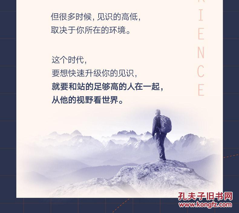 罗辑思维《见识》 那些被命运垂青的人的思维