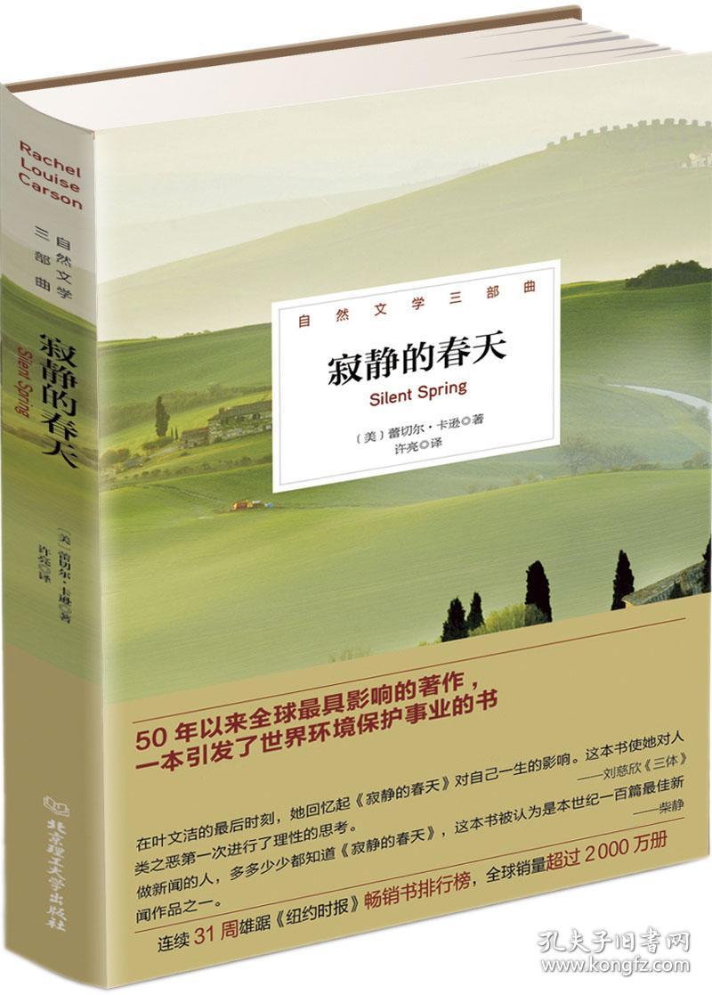 寂静的春天