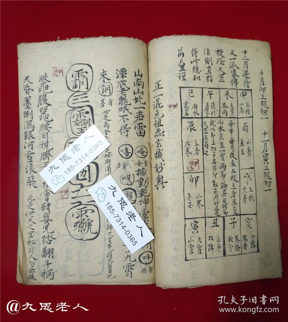 祖炁玄机,日月星玄机,起帝出驾捷径,三光家传(取太阳,取太阴,取天罡)