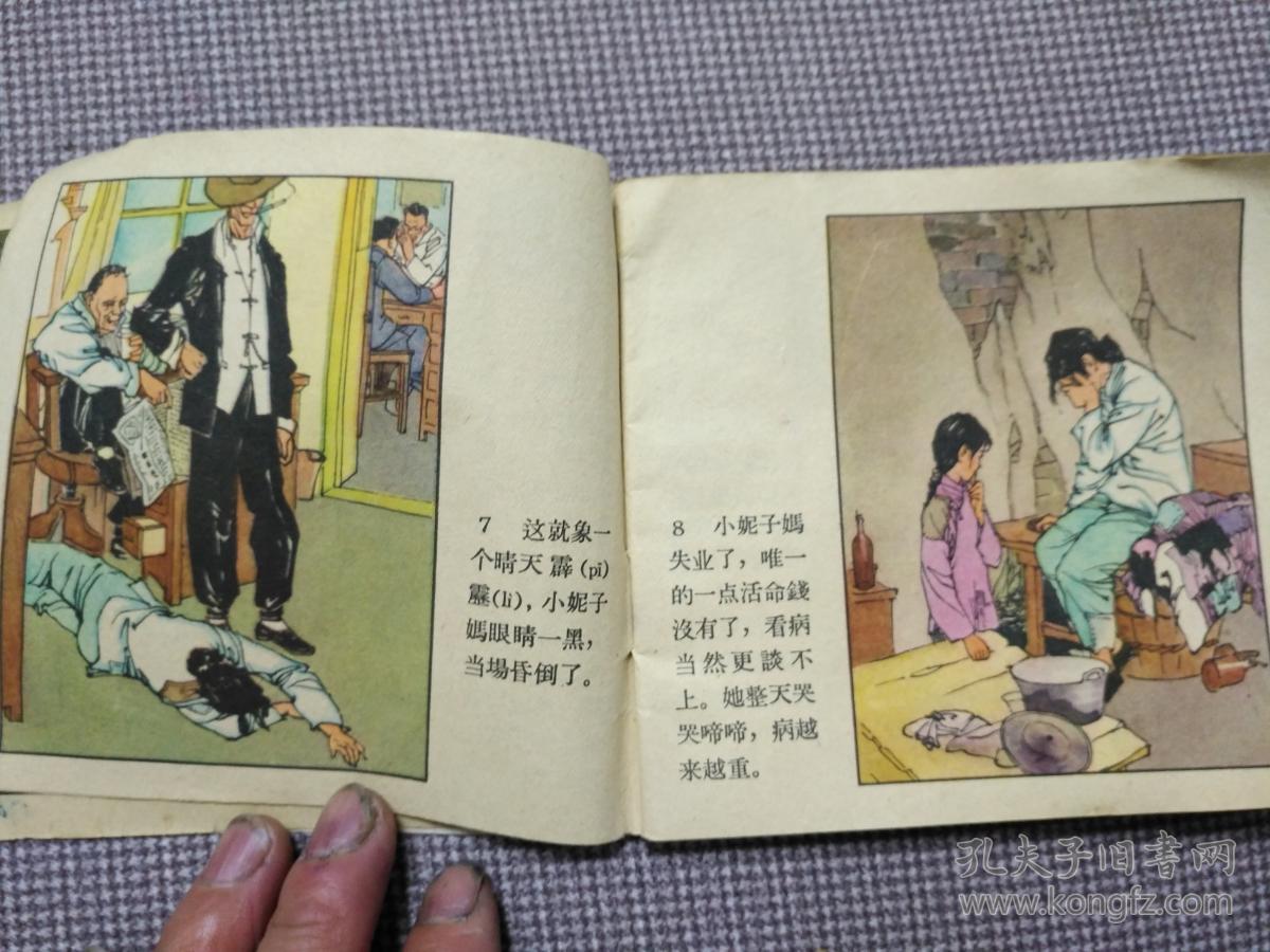 彩色连环画 过年