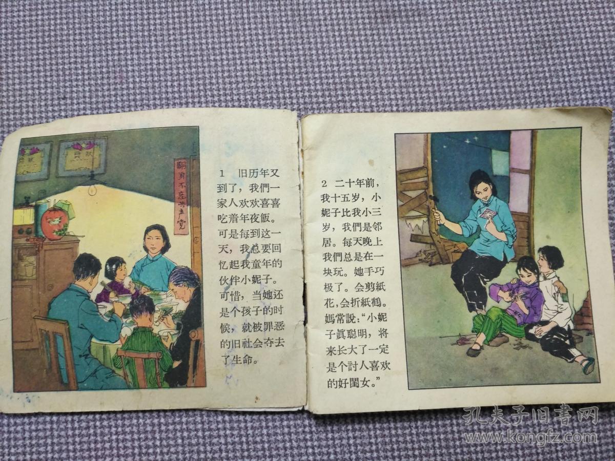 彩色连环画 过年