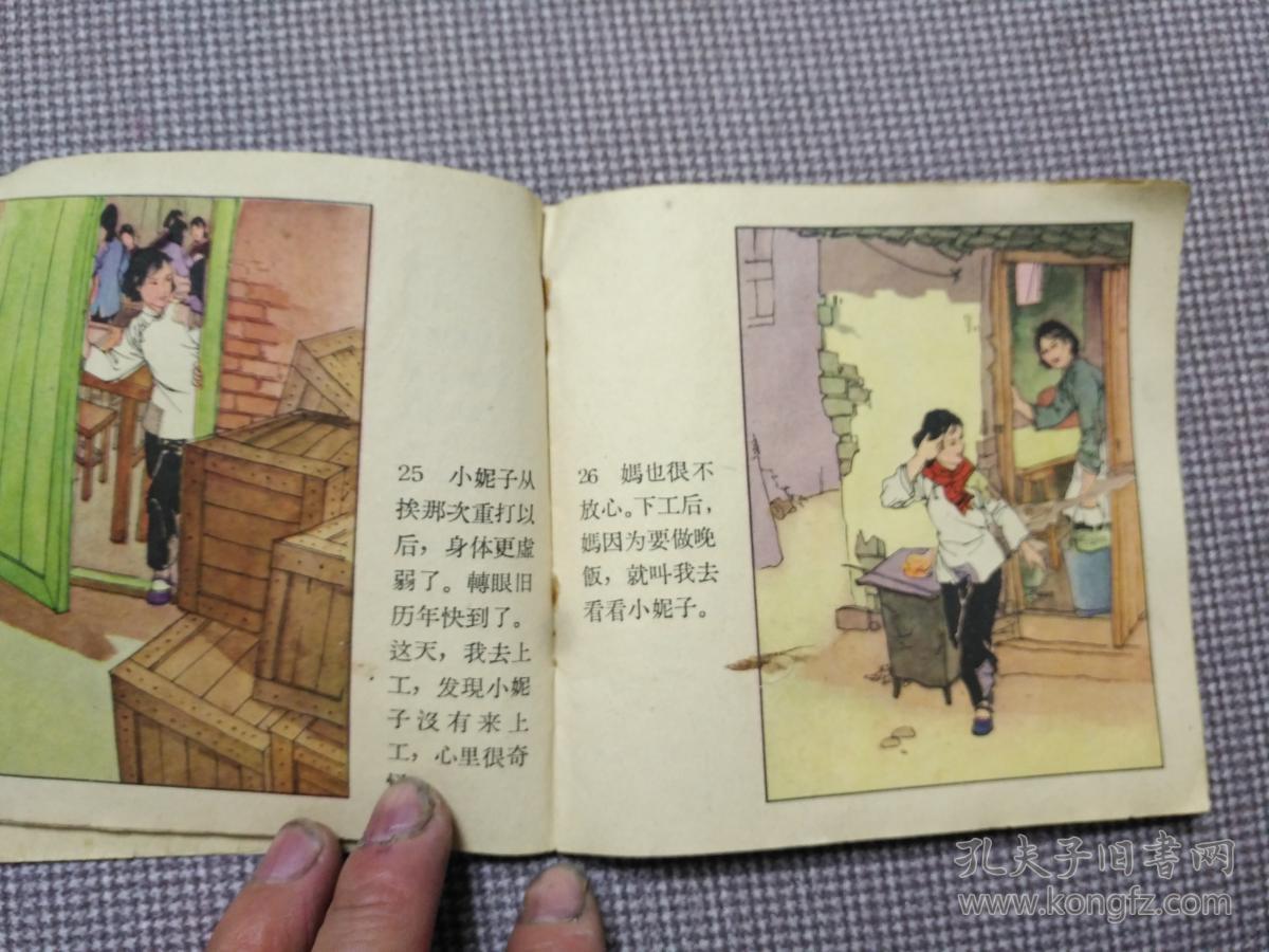 彩色连环画 过年