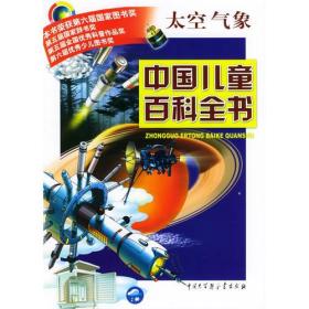 中国儿童百科全书（全十册）
