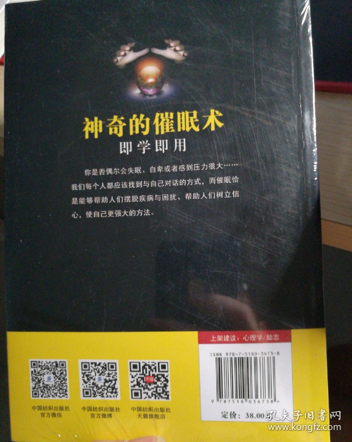 神奇的催眠术即学即用