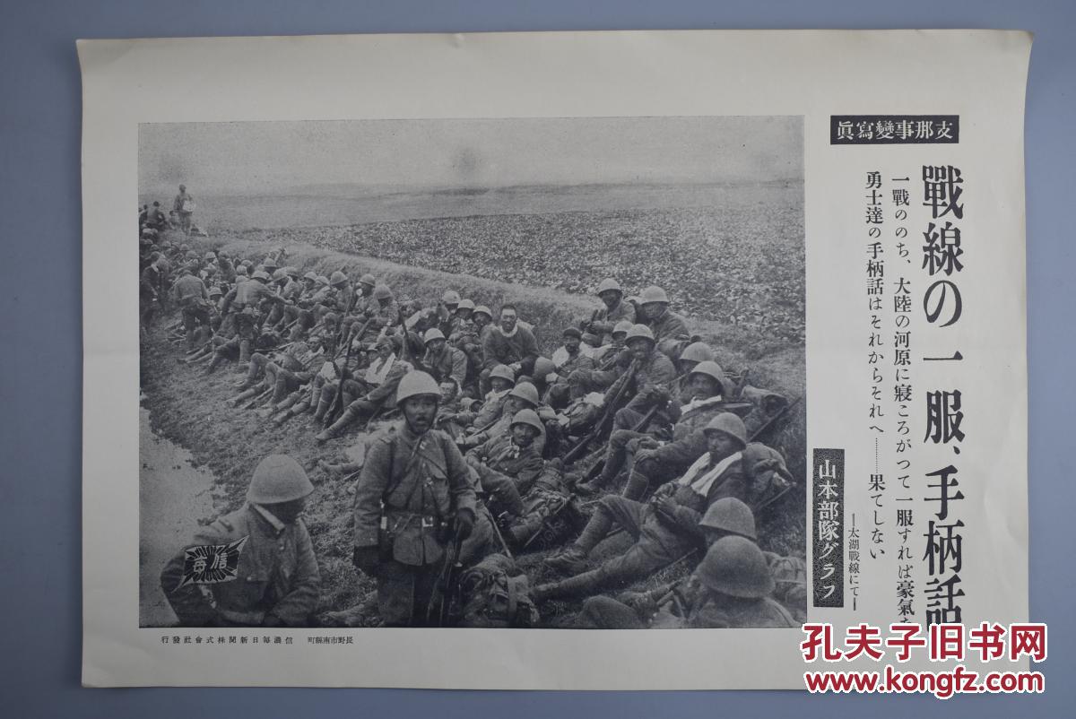 侵华史料《支那事变グラフ》淞沪会战写真宣传页原护封6张 侵华日军