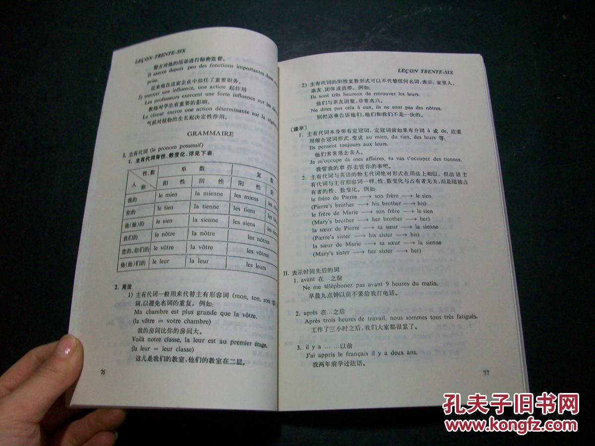 【图】简明法语教程 下·d19-3_商务印书馆